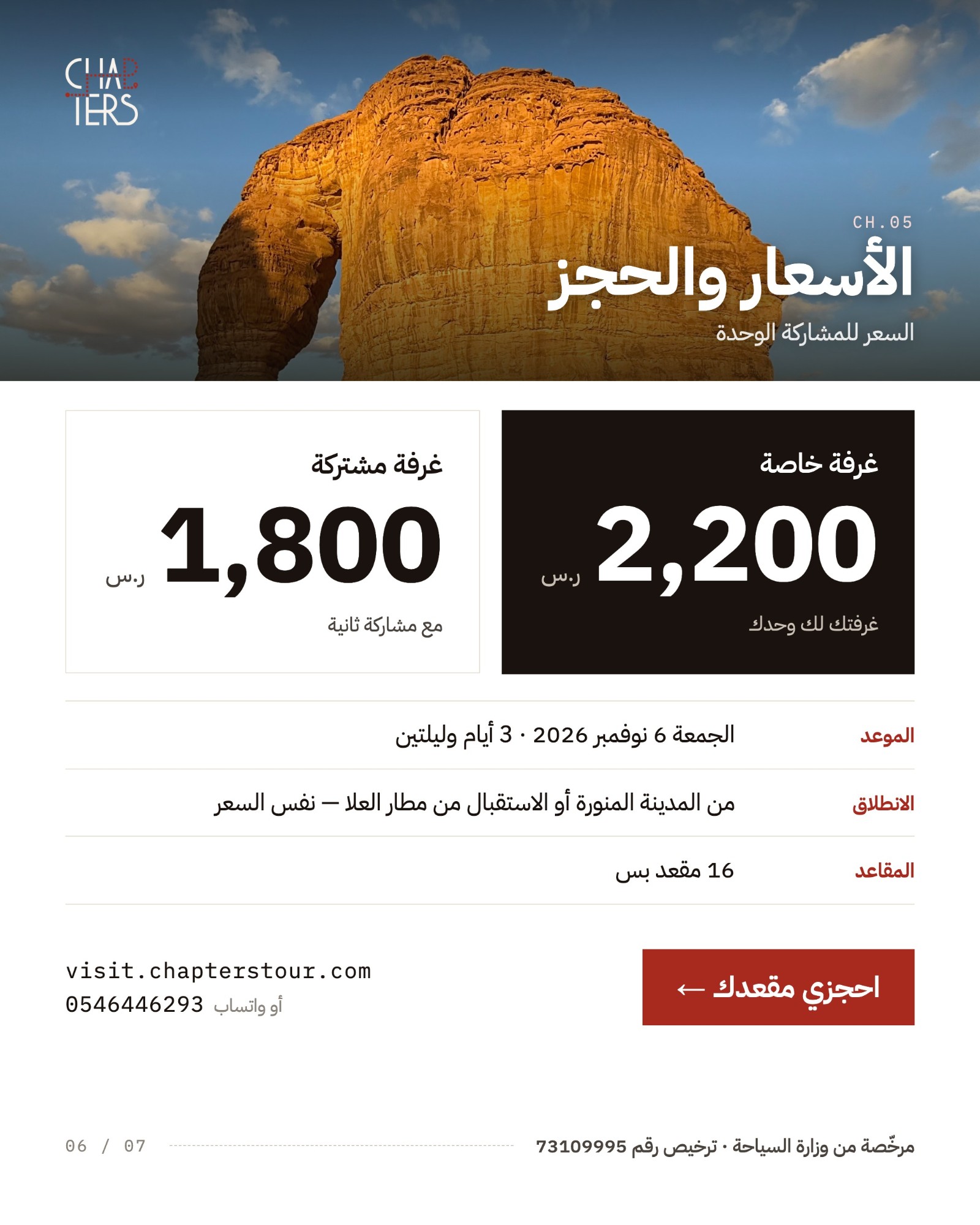 رحلة ملاذ — صورة 6 من 9
