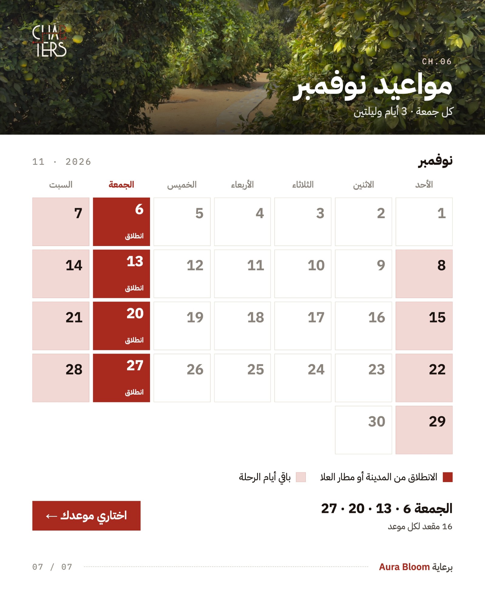 رحلة ملاذ — صورة 7 من 9