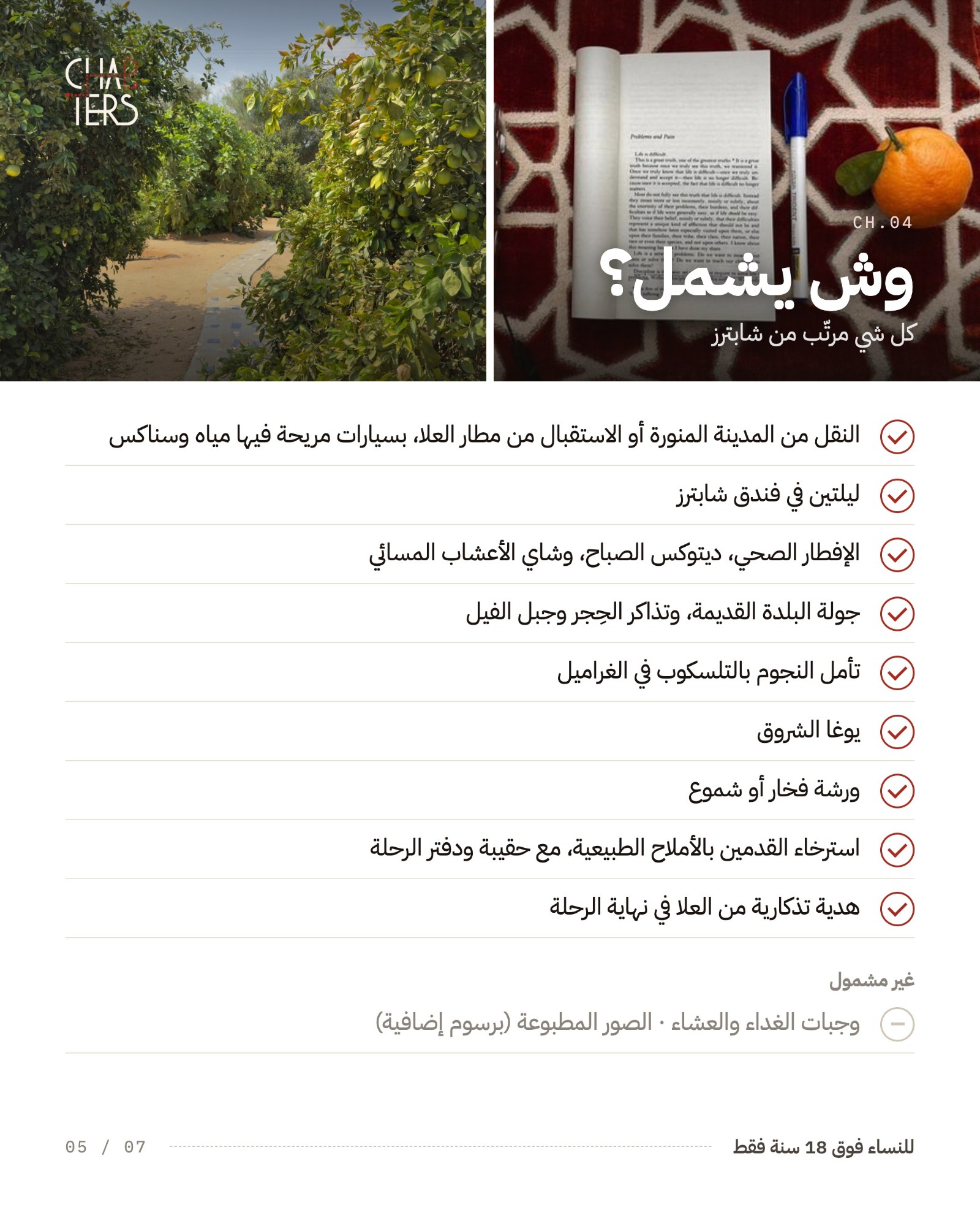 رحلة ملاذ — صورة 5 من 9