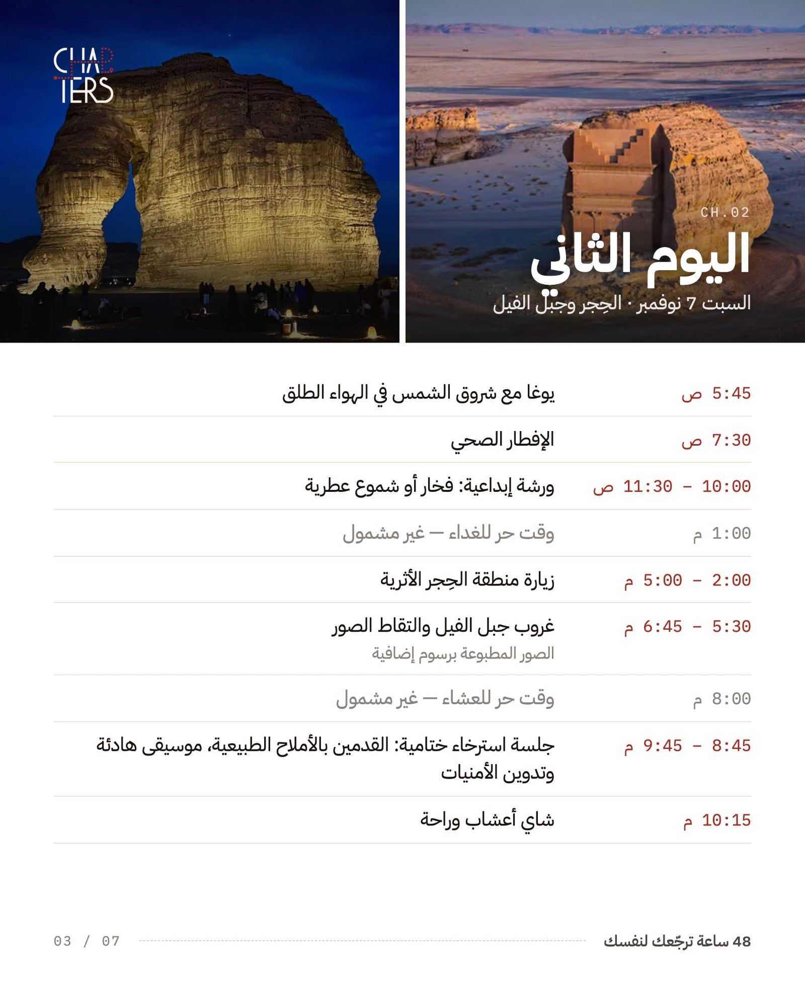 رحلة ملاذ — صورة 3 من 9