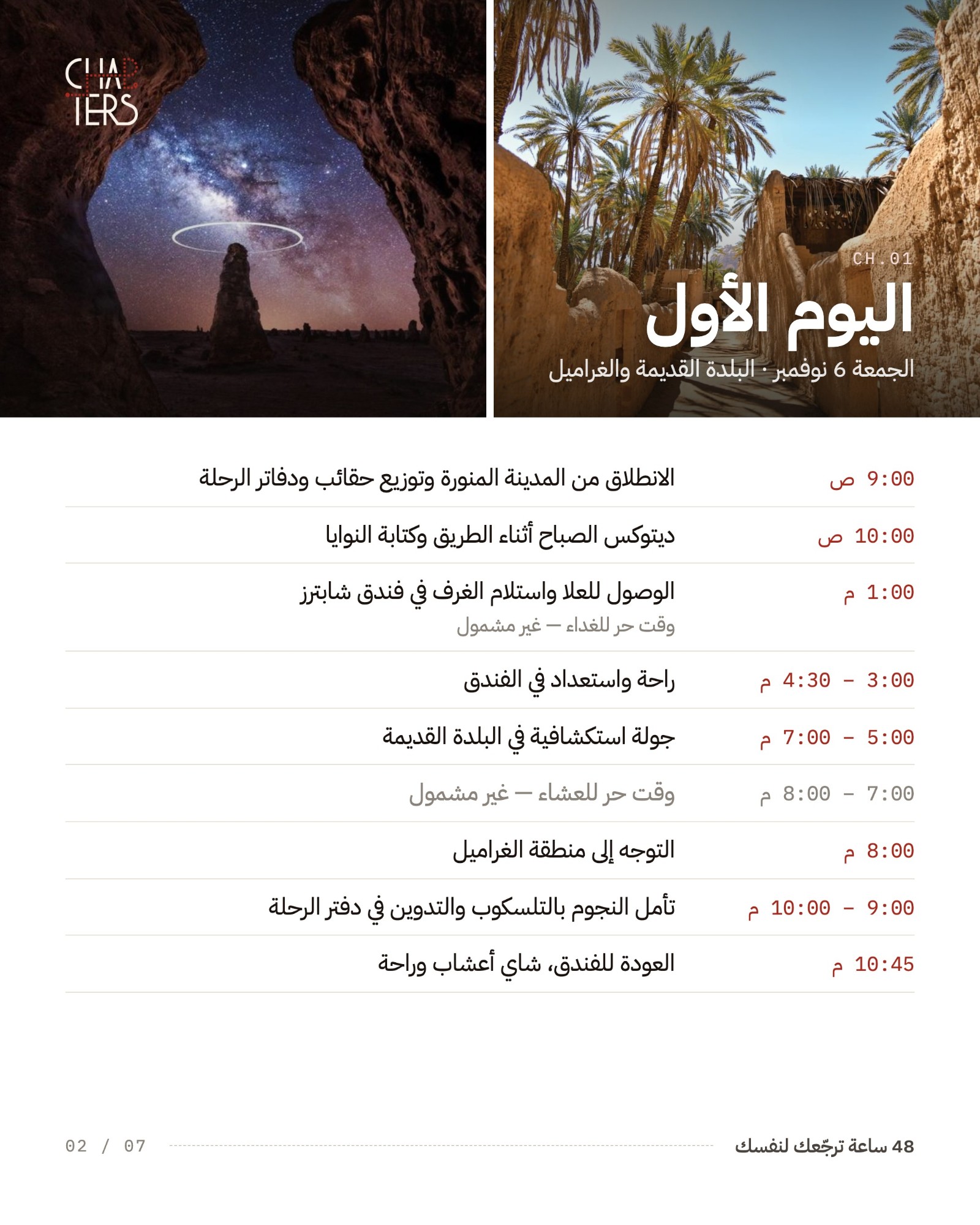 رحلة ملاذ — صورة 2 من 9