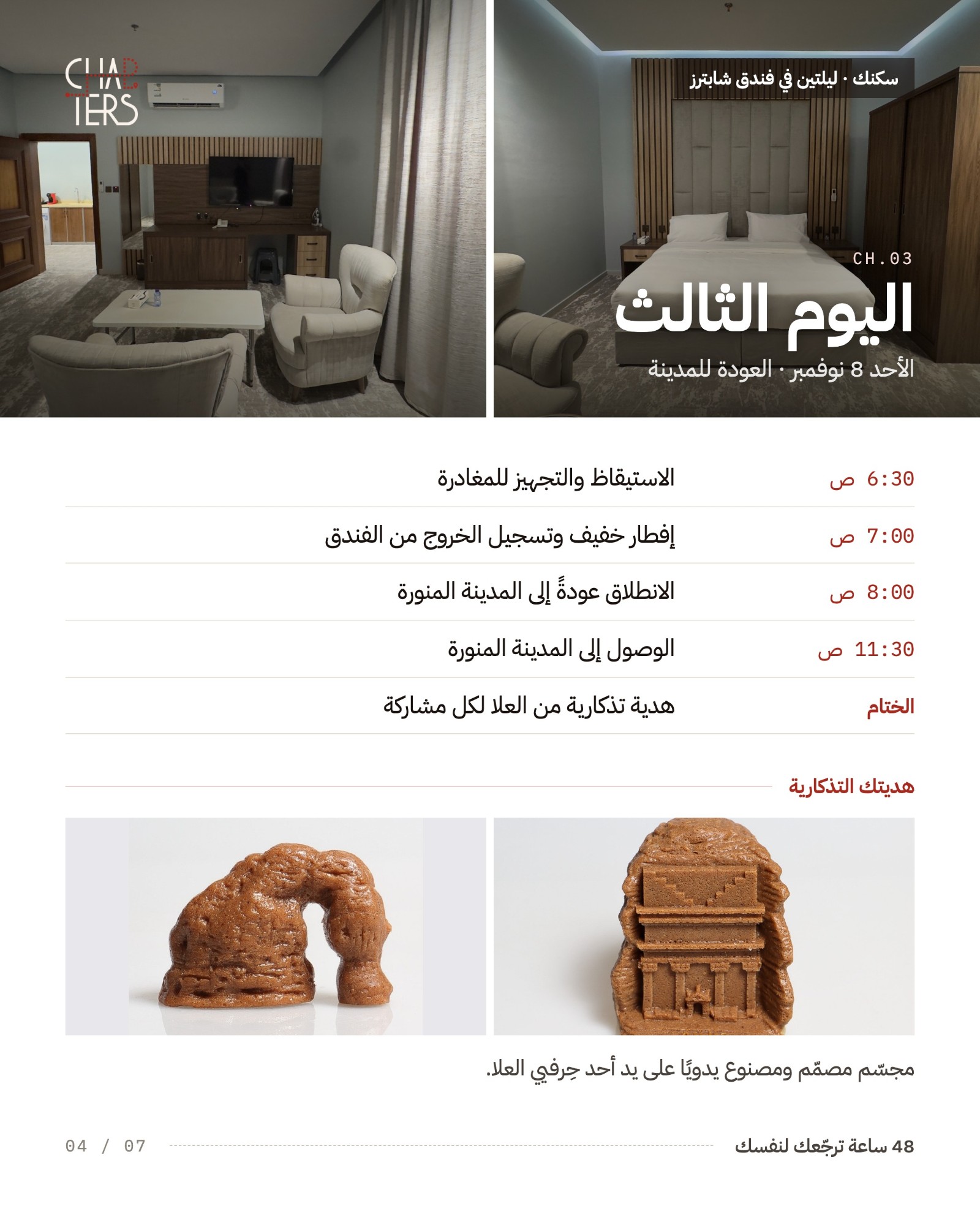 رحلة ملاذ — صورة 4 من 9