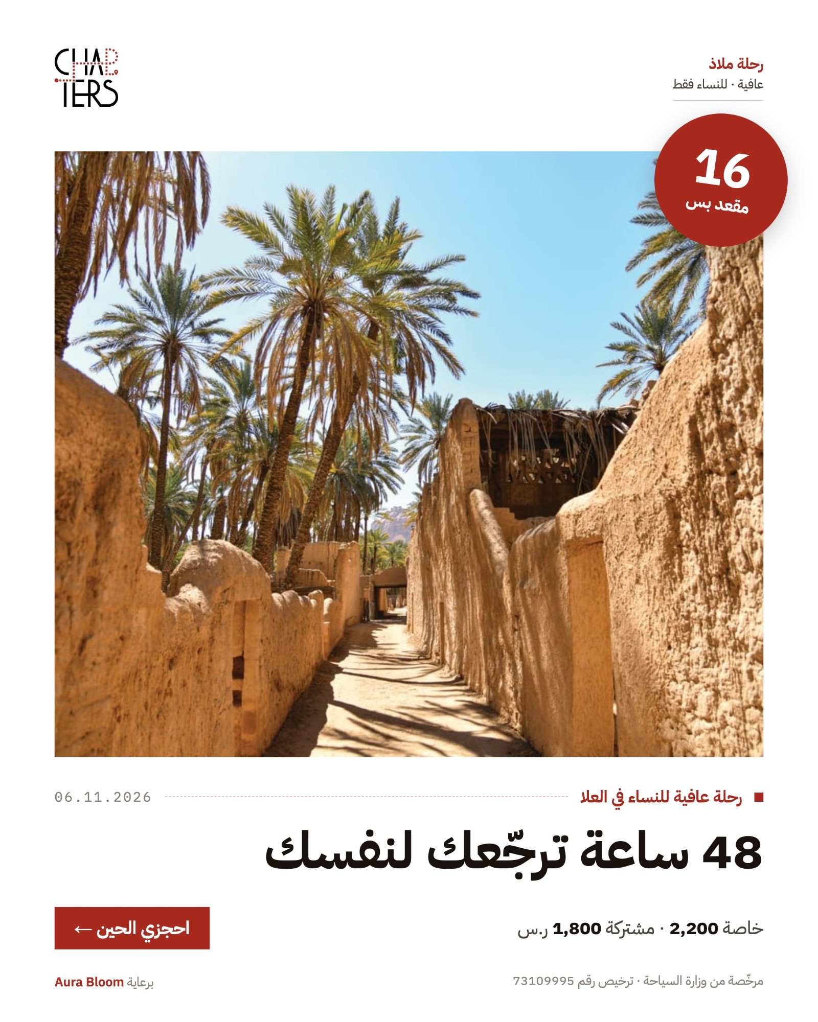 رحلة ملاذ — صورة 8 من 9